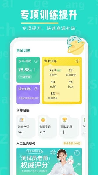普通话学习app v10.6.2 安卓版 0