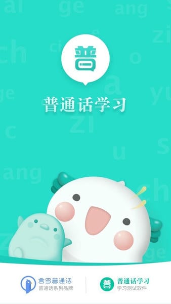 普通话学习app v10.6.2 安卓版 2