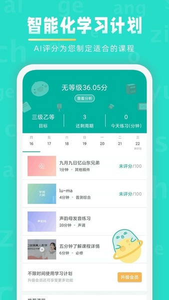普通话学习app v10.6.2 安卓版 1