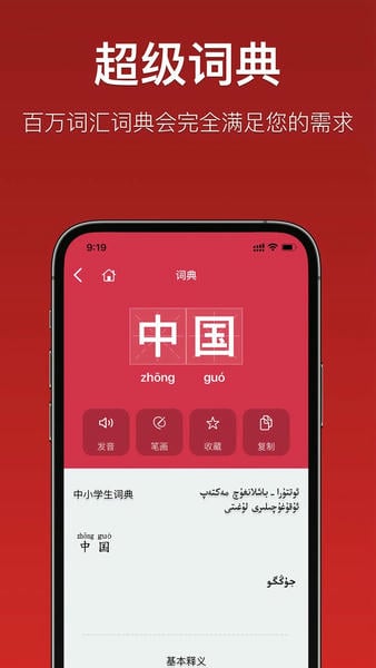 国语助手app v3.3.2 安卓版 0