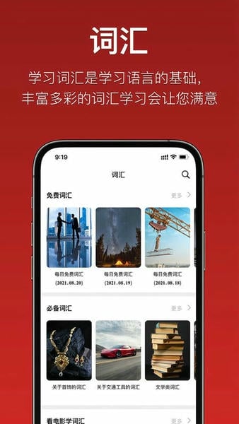 国语助手app v3.3.2 安卓版 1