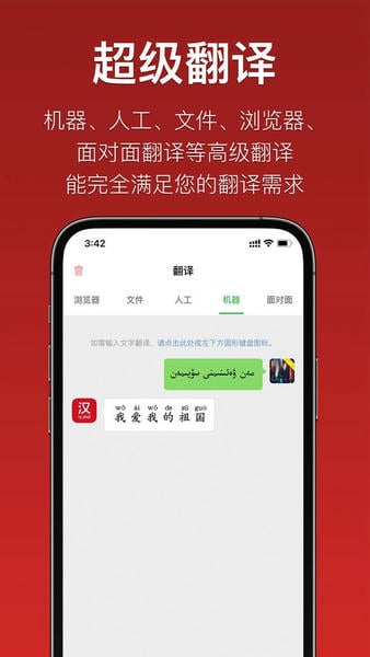 国语助手app v3.3.2 安卓版 2