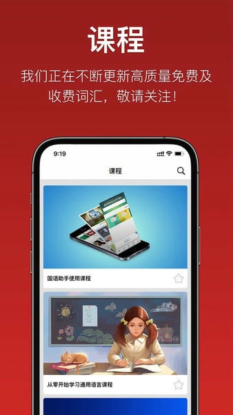 国语助手最新版 国语助手官方版