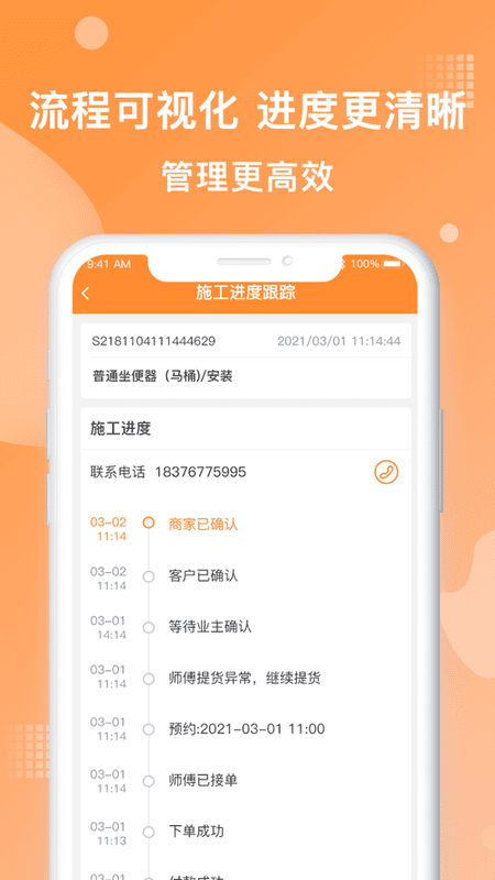 奇兵到家安装平台 v8.70.0 安卓版 0