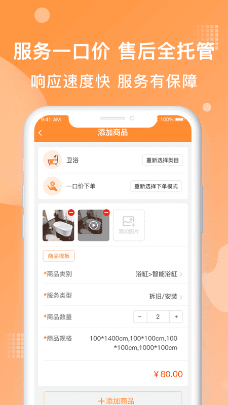 奇兵到家安装平台 v8.70.0 安卓版 1