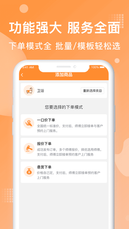 奇兵到家安装平台 v8.70.0 安卓版 2