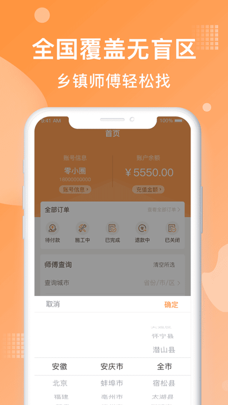 奇兵到家安装平台 奇兵到家app官方下载