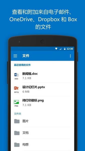 outlook邮箱苹果版 v4.2538.0 iphone版 1