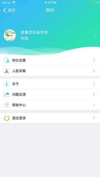睿教育教师端 v4.2.0 安卓版 1