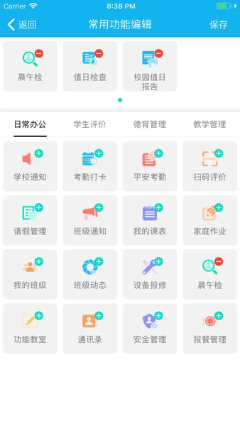 睿教育教师端 v4.2.0 安卓版 2