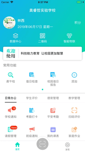 睿教育教师端下载 睿教育教师版app下载