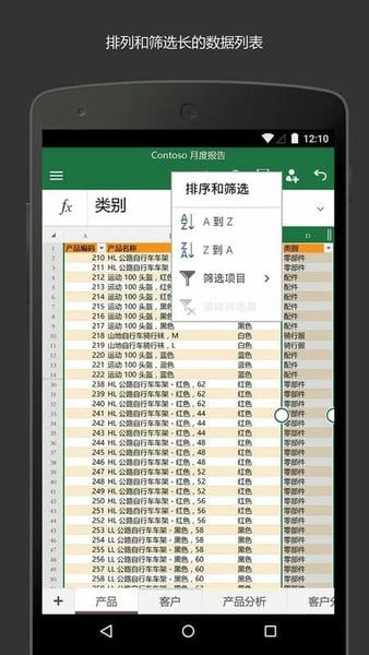 Microsoft Excel手机版 v16.0.20131.20080 安卓版 0