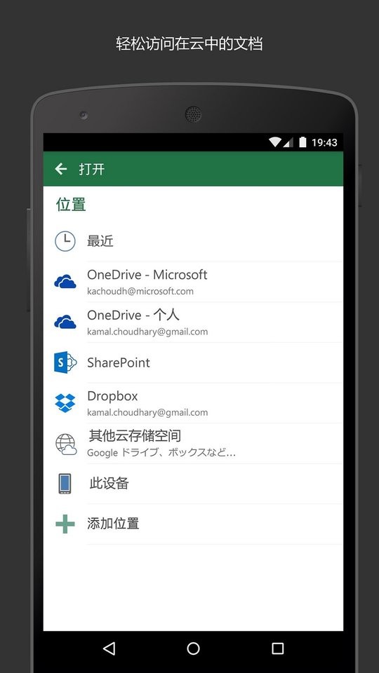 Microsoft Excel手机版 Microsoft Excel最新版app下载
