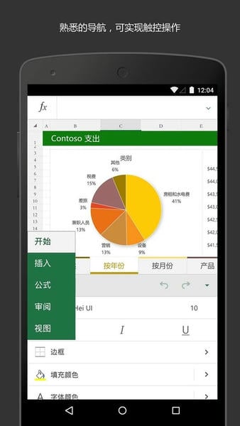 Microsoft Excel手机版 v16.0.20131.20080 安卓版 1