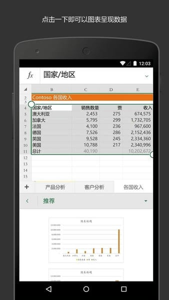 Microsoft Excel手机版 v16.0.20131.20080 安卓版 2