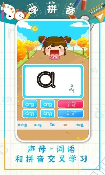 儿童学拼音app v12.7 安卓版 1
