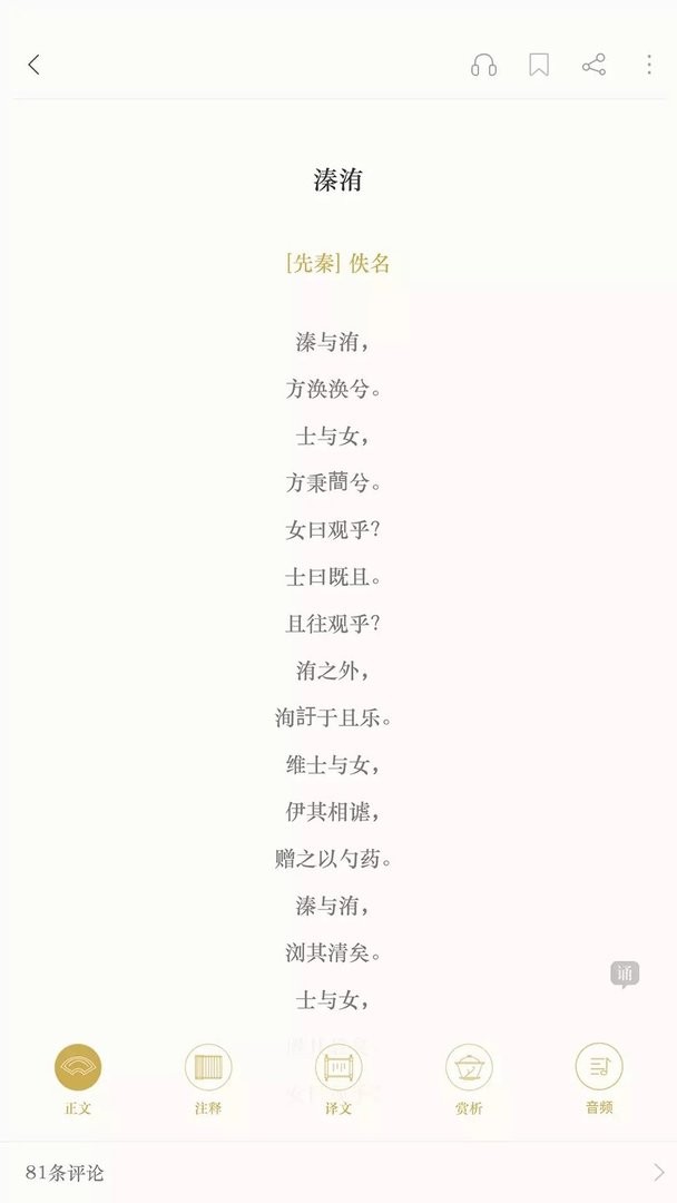 古诗词典手机版 v4.3.8 安卓版 1