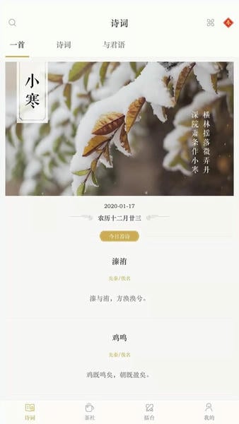 古诗词典手机版 v4.3.8 安卓版 2