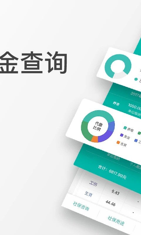 查悦社保最新版 v3.8.4 安卓版 0