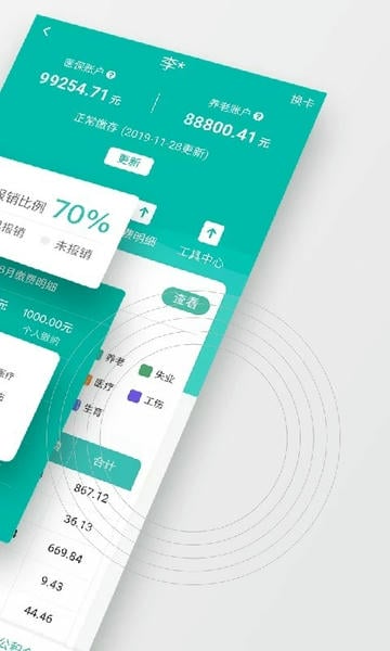 查悦社保最新版 v3.8.4 安卓版 1