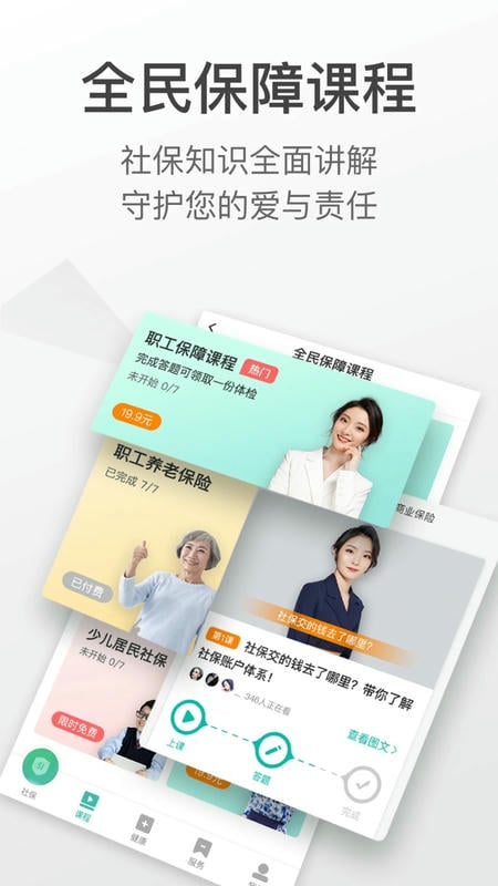 查悦社保2024最新版下载