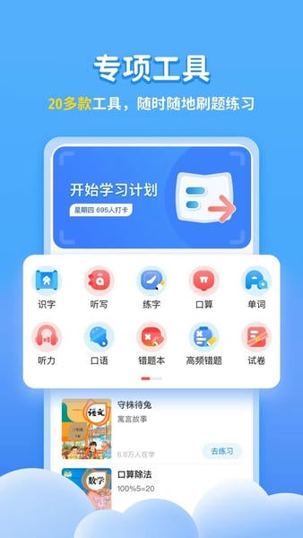 学宝软件 v7.6.1 安卓版 0