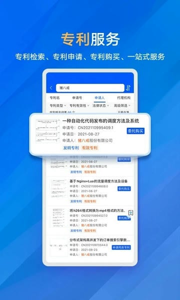 商标进度查询app v5.5.2 安卓版 2