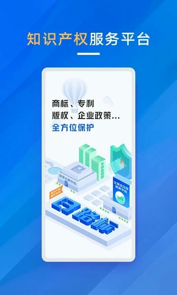 商标进度查询app v5.5.2 安卓版 1