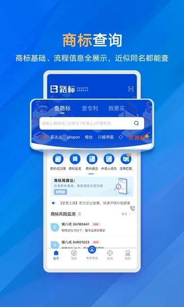 商标进度查询app v5.5.2 安卓版 0