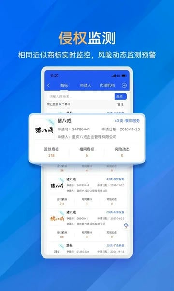 商标进度查询app 商标进度查询手机版下载