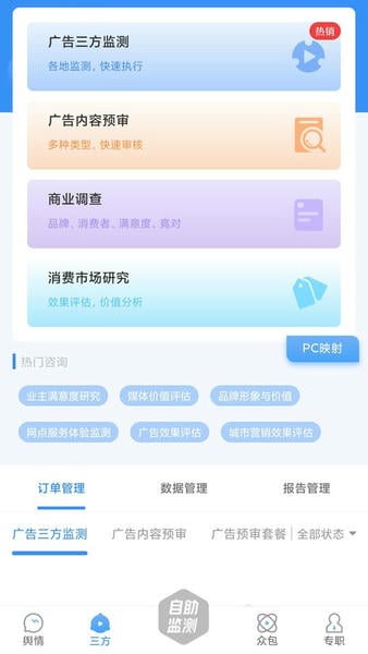 十目监测平台 v2.5.9 安卓版 0