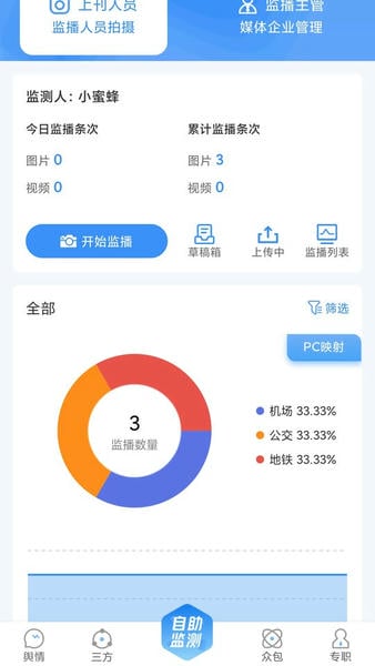 十目监测平台 v2.5.9 安卓版 1