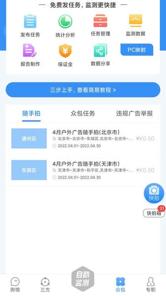 十目监测平台 十目监测app下载