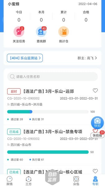 十目监测平台 v2.5.9 安卓版 2