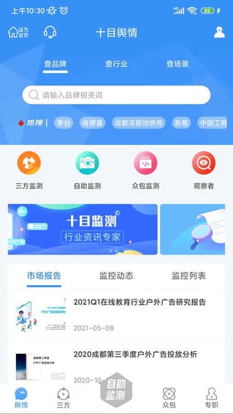 十目监测平台 v2.5.9 安卓版 4