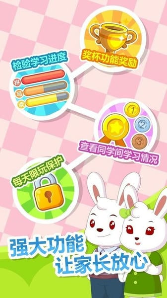 兔小贝拼音最新版 v8.45 安卓版 1