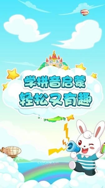 兔小贝拼音最新版 v8.45 安卓版 2
