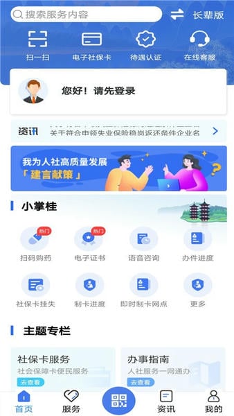 广西人社客户端 广西人社app下载安装