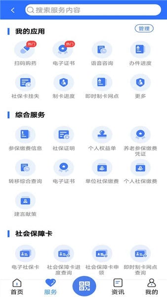 广西人社客户端 v7.0.48 安卓版 1