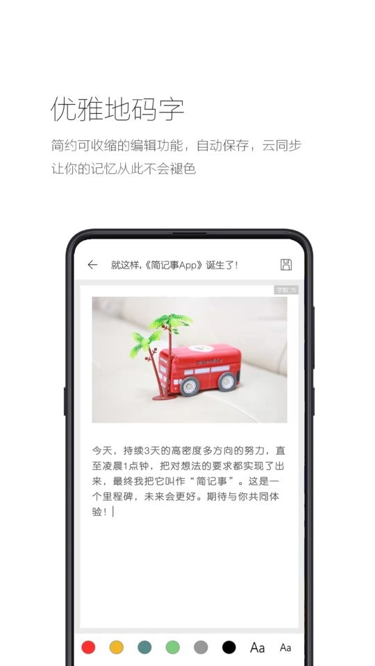 简记事官方版 v3.31.7 安卓版 0