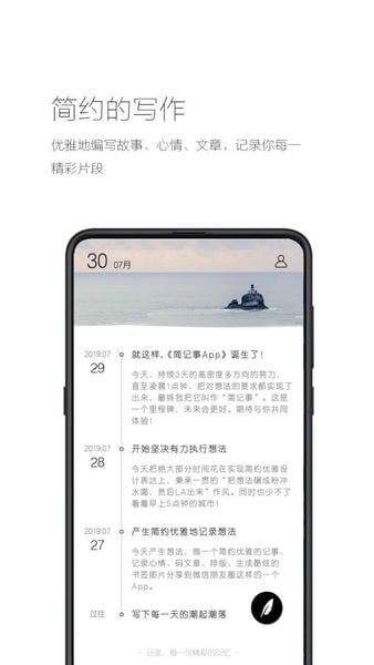 简记事官方版 v3.31.7 安卓版 4