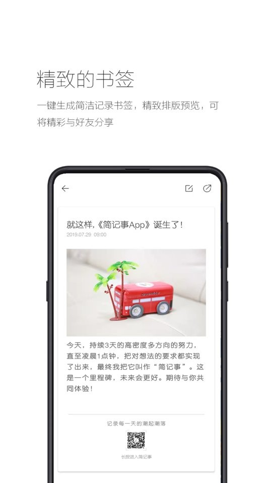 简记事官方版 v3.31.7 安卓版 2