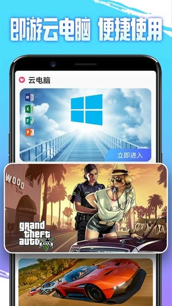 即游云电脑最新版 v1.5.5 安卓版 3