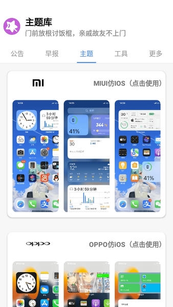 主题库安卓仿苹果免费版 v9.6 安卓版 0