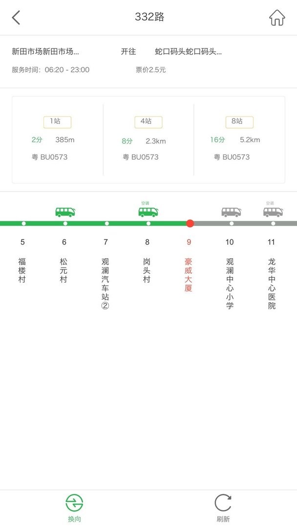 坐公交软件 v2.3.2 安卓版 1