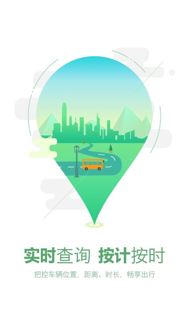 坐公交软件 v2.3.2 安卓版 2