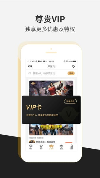 瞬玩族官方最新版 v1.5.3 安卓版 1