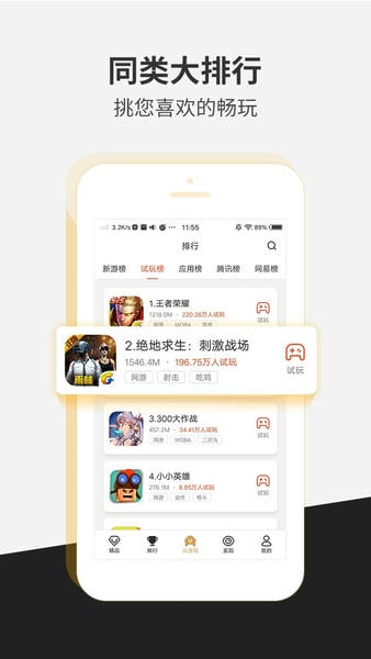 瞬玩族官方最新版 v1.5.3 安卓版 2