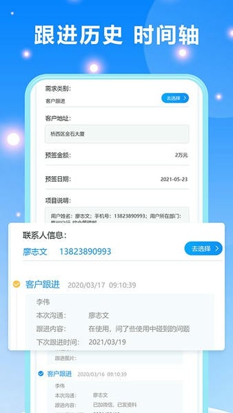 客户跟进管理系统 v2.10.22 安卓版 1