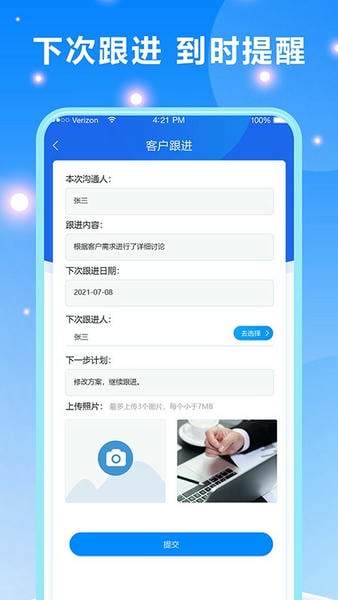 客户跟进管理系统 v2.10.22 安卓版 3
